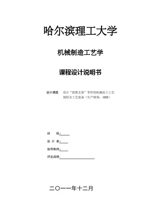 设计“摇臂支架”零件的机械加工工艺规程及工艺装备