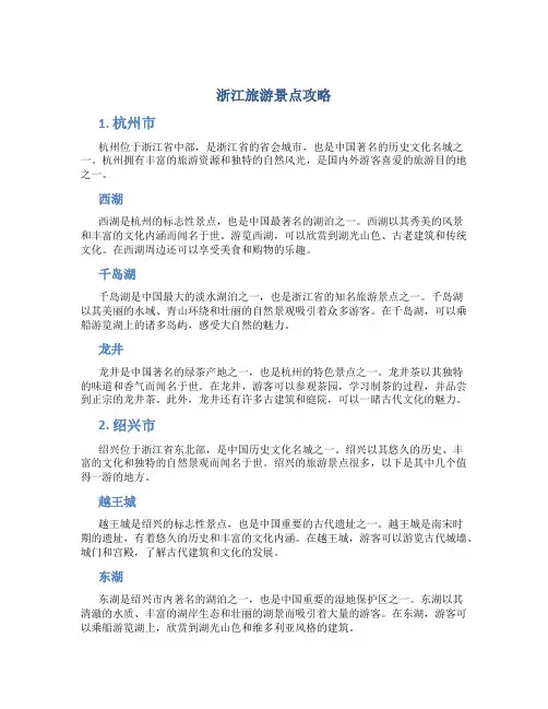 浙江旅游景点攻略