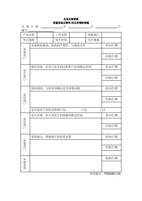 质量信息反馈单