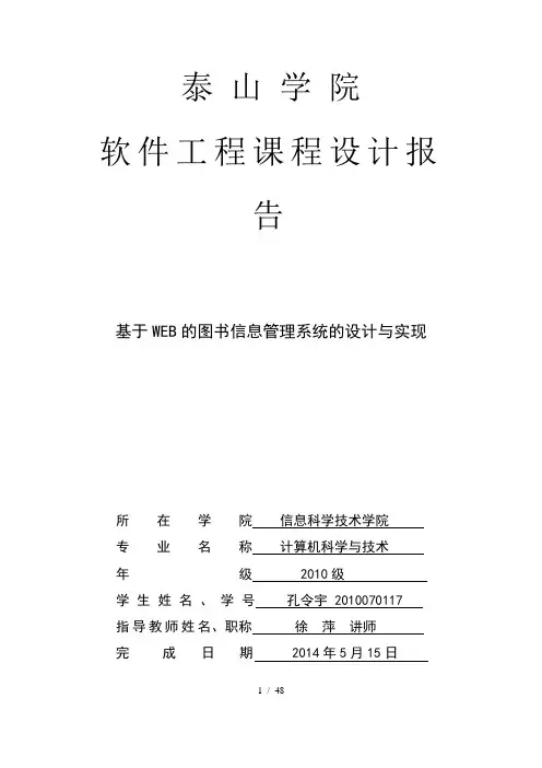 基于web的图书管理系统的设计与实现说明书