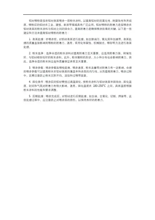 铝材 喷粉 附着力