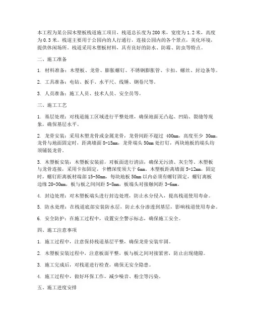 木塑板栈道施工专项方案