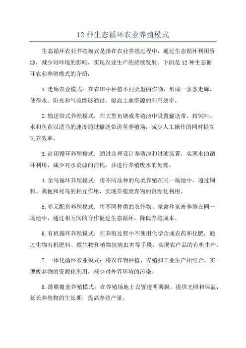 12种生态循环农业养殖模式