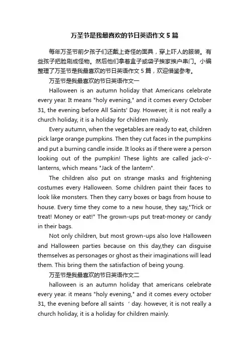 万圣节是我最喜欢的节日英语作文5篇