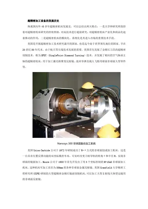 精密加工设备的发展
