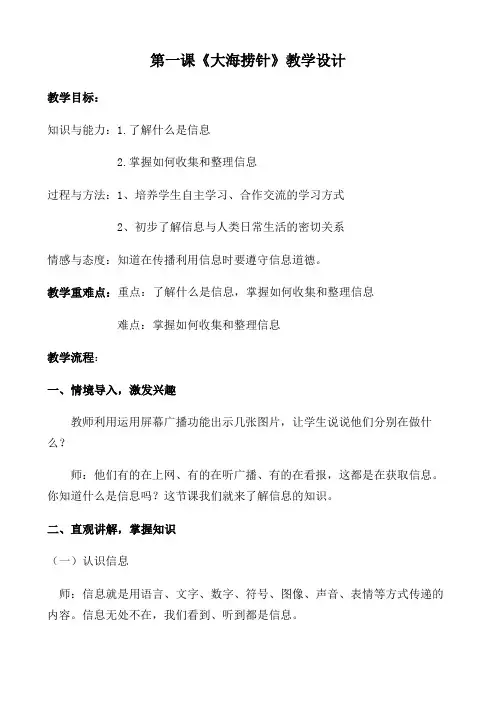第一课《大海捞针》教学设计