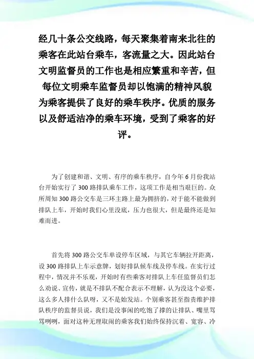 为祖国争光,为奥运添光彩演讲稿-为文明排队乘车添光彩.doc