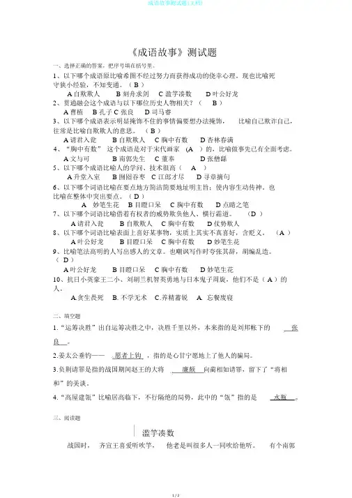 成语故事测试题(文档)