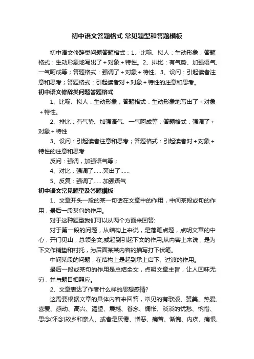 初中语文答题格式常见题型和答题模板