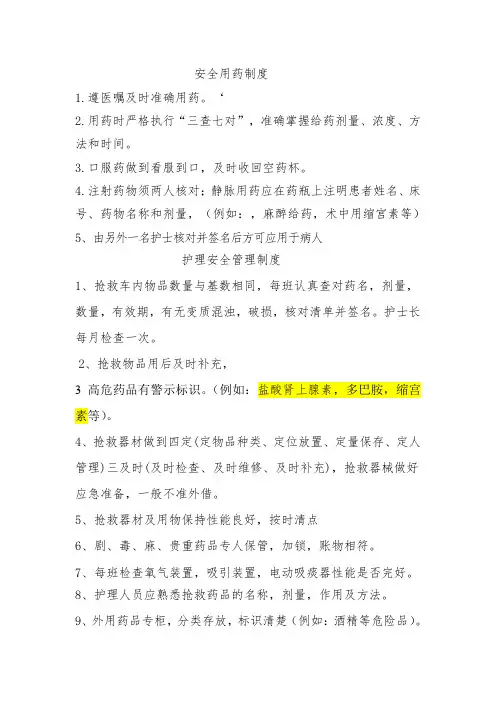急救物品使用记录