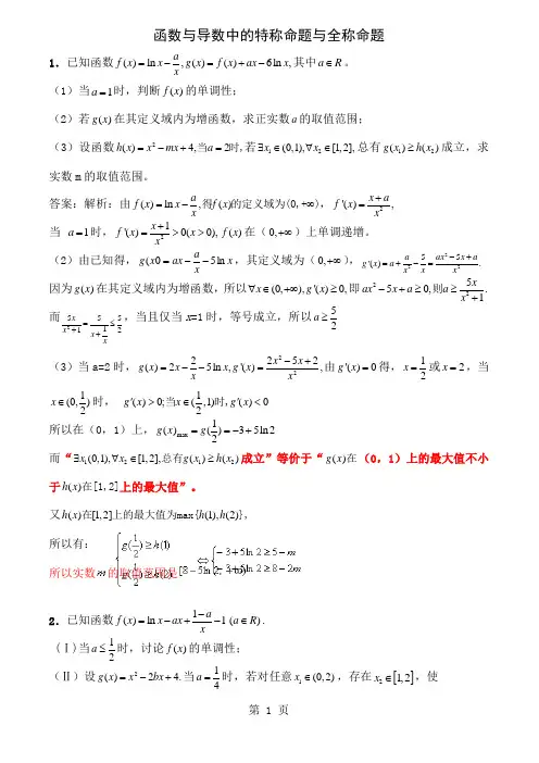 函数与导数中的特称命题与全称命题共9页word资料