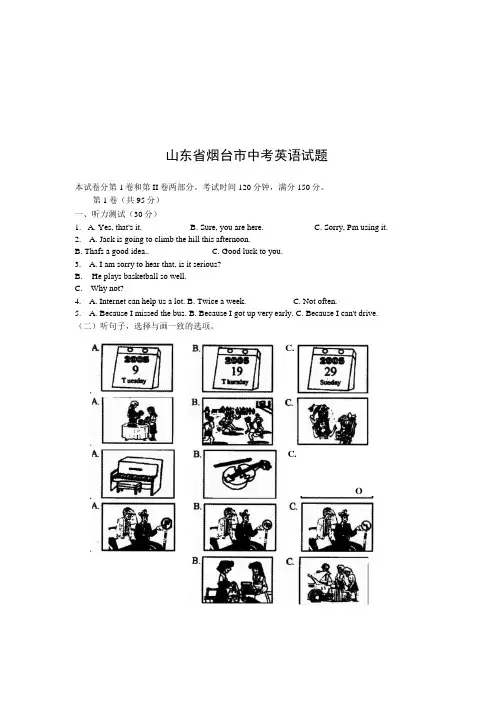 山东省烟台市中考英语试题.docx