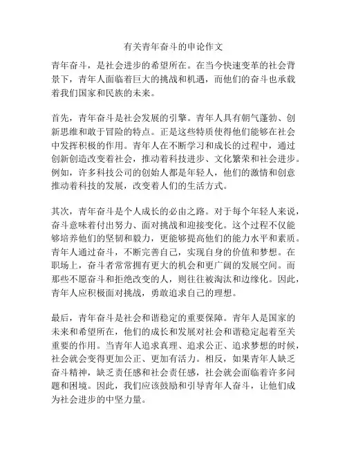 有关青年奋斗的申论作文