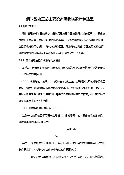 烟气脱硫工艺主要设备吸收塔设计和选型