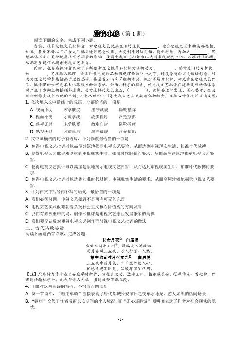 山东省一中高二语文晨读小练(语文晨读小练(第一期)