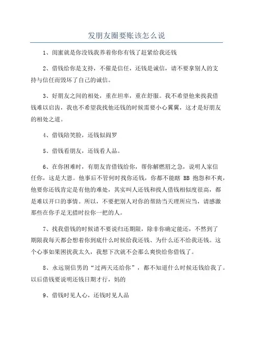 发朋友圈要账该怎么说