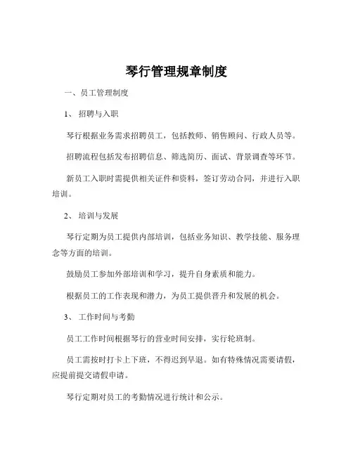 琴行管理规章制度