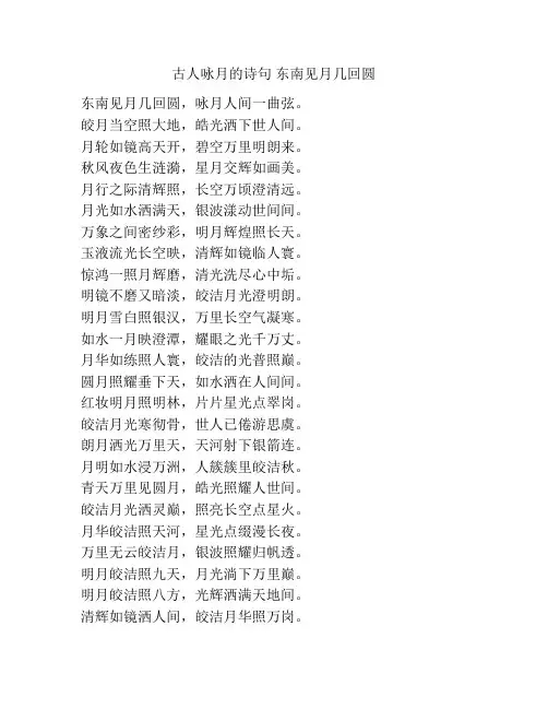 古人咏月的诗句 东南见月几回圆