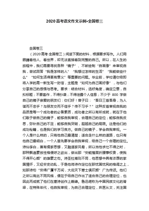 2020高考语文作文示例·全国卷三