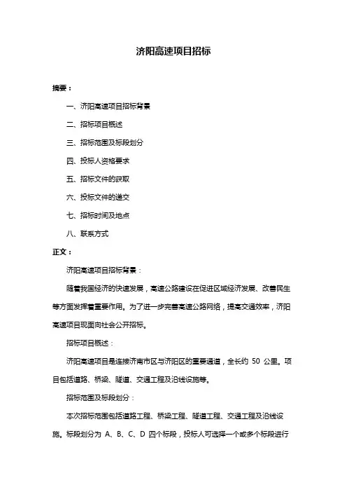 济阳高速项目招标