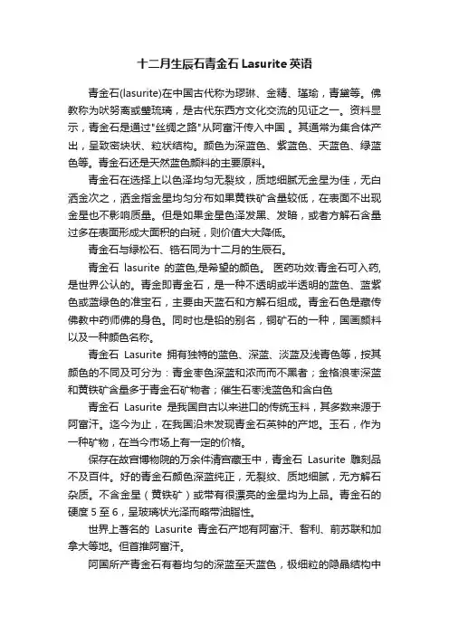 十二月生辰石青金石Lasurite英语