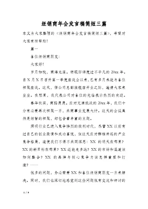 经销商年会发言稿简短三篇