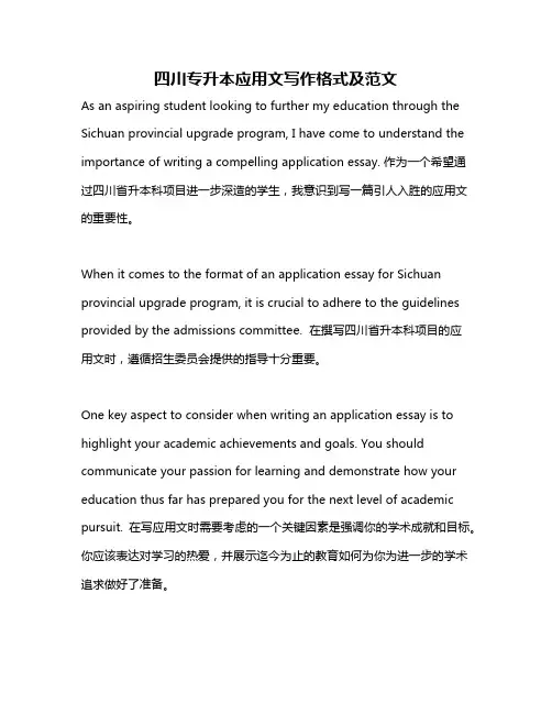 四川专升本应用文写作格式及范文