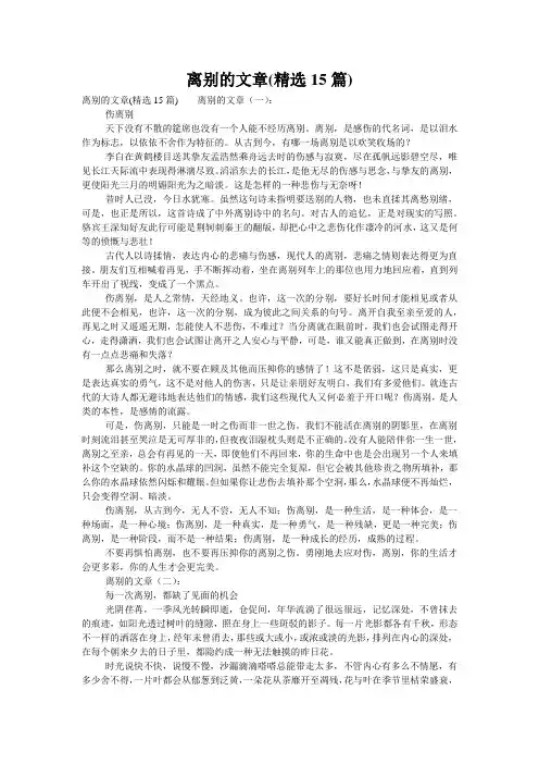 离别的文章(精选15篇)