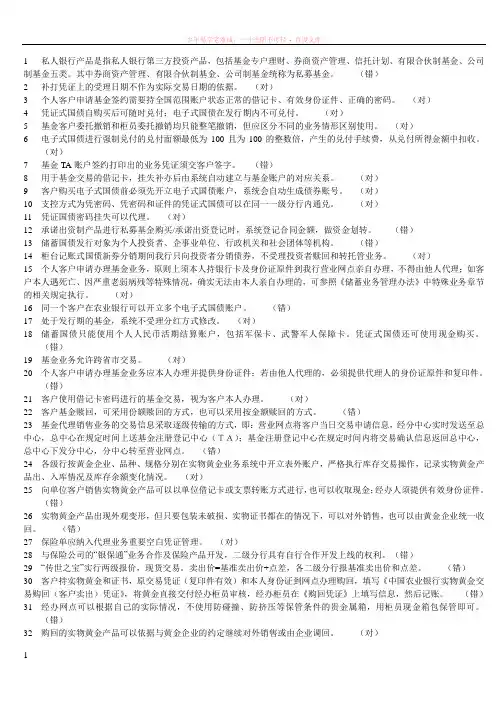 理财与代理业务试题-判断题