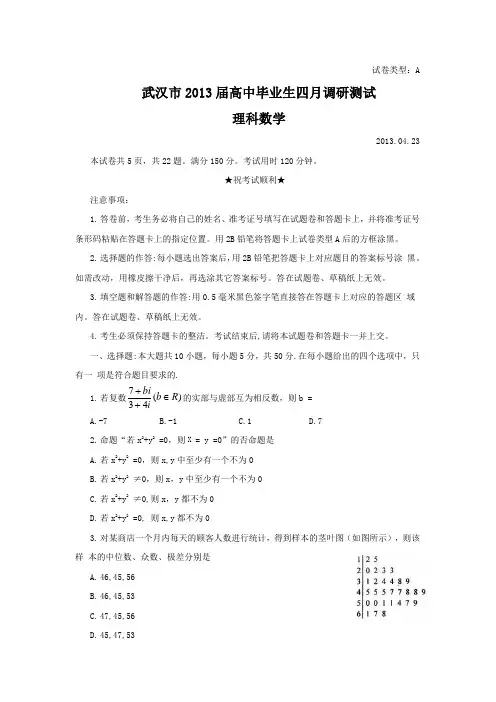 武汉市2013届高三四月调考理科数学试卷