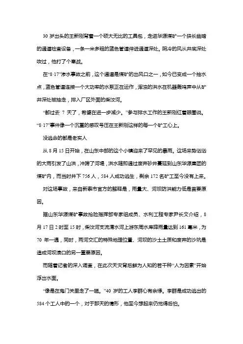 山东汶县华源煤矿透水事故