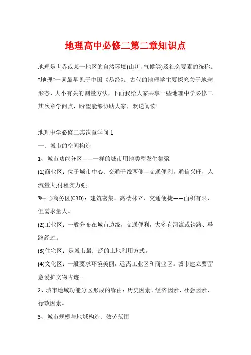 地理高中必修二第二章知识点