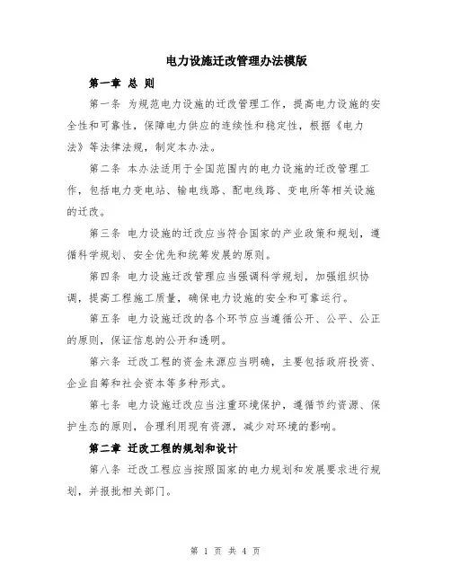 电力设施迁改管理办法模版
