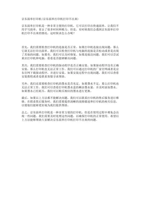 京东面单打印机(京东面单打印机打印不出来)
