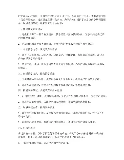孕妇学校年终总结