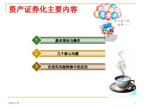 第五章信贷资产证券化MBS和ABS业务