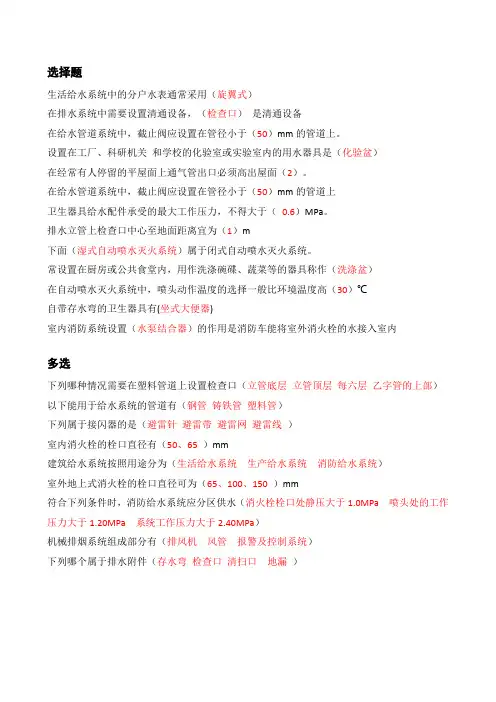 建筑设备复习