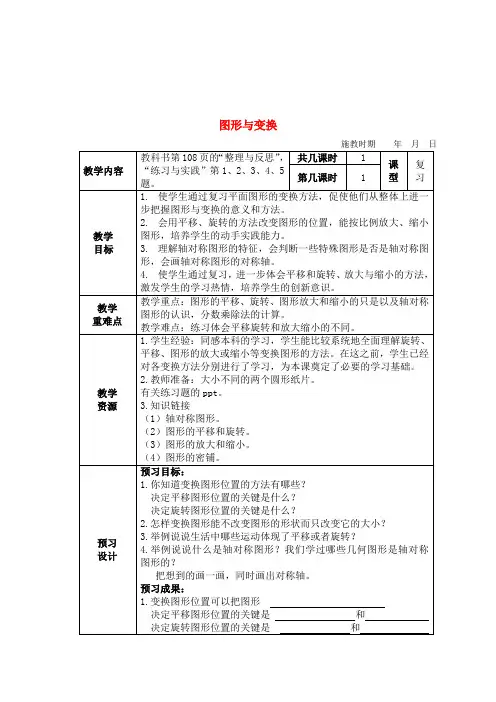 六年级数学下册 图形与变换(2)复习教案 苏教版
