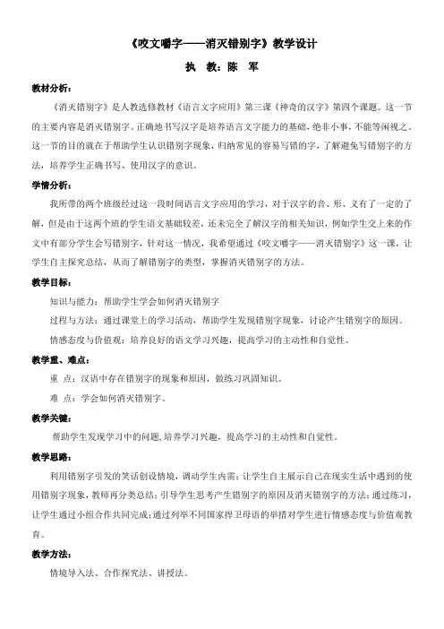 高中语文部编人教版精品教案《第四节　咬文嚼字--消灭错别字》