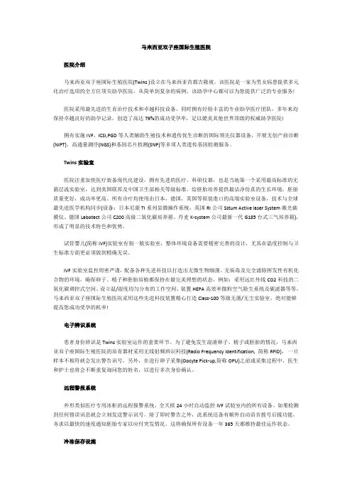 马来西亚双子座国际生殖医院 简介