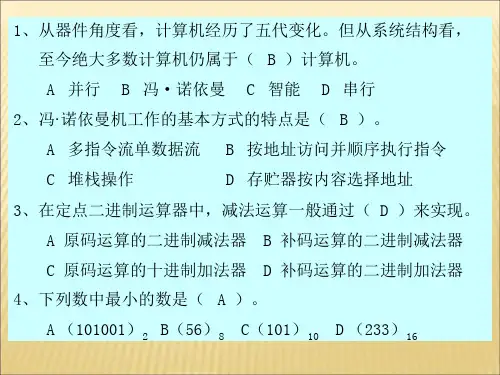 《计算机组成原理》复习选择题总结
