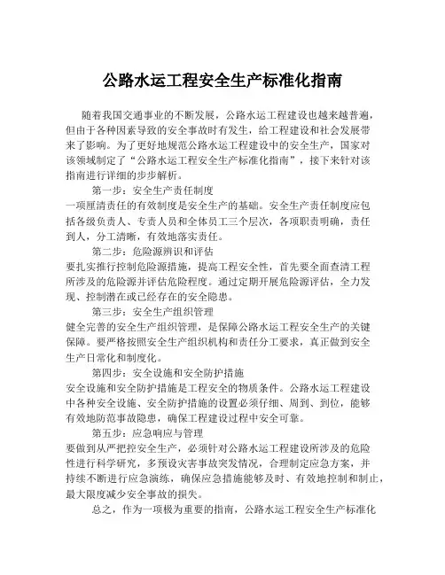 公路水运工程安全生产标准化指南