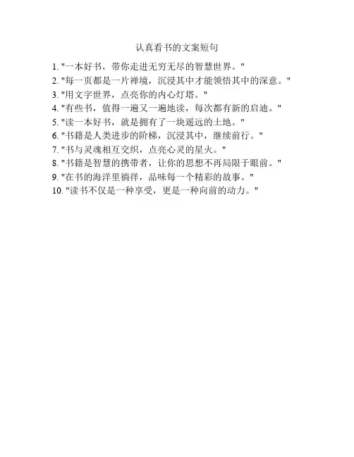 认真看书的文案短句