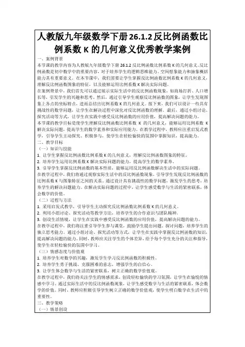 人教版九年级数学下册26.1.2反比例函数比例系数K的几何意义优秀教学案例