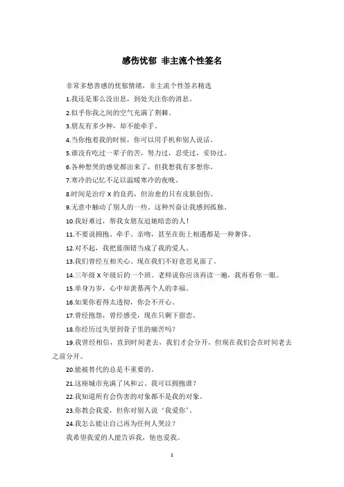感伤忧郁 非主流个性签名