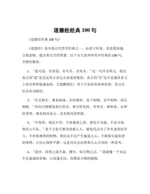道德经经典100句