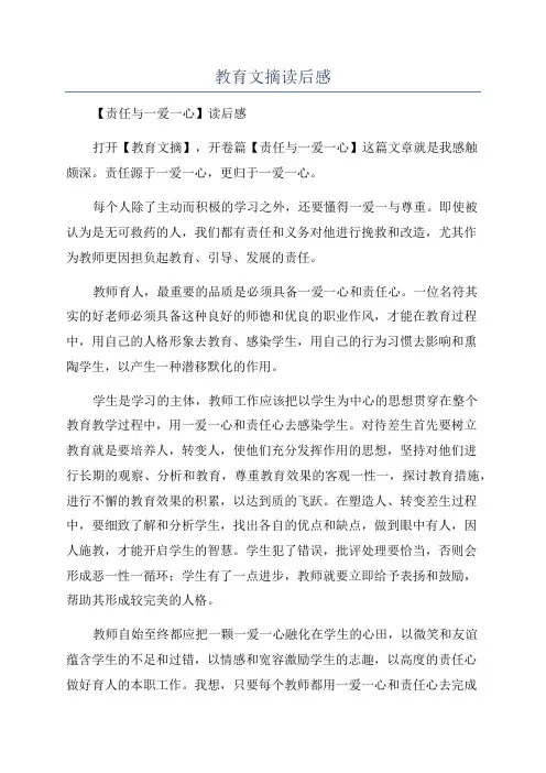 教育文摘读后感