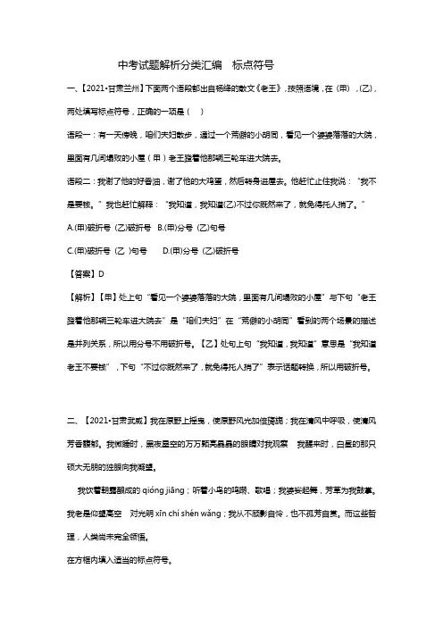 中考标点试题附答案