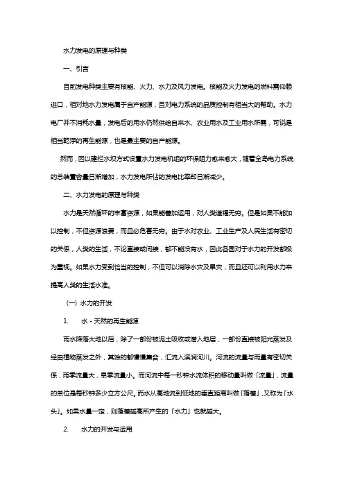 水电的原理与种类