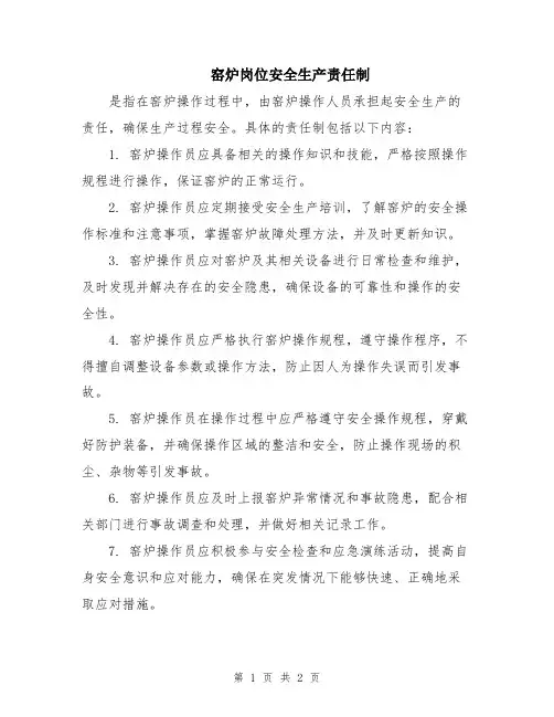 窑炉岗位安全生产责任制